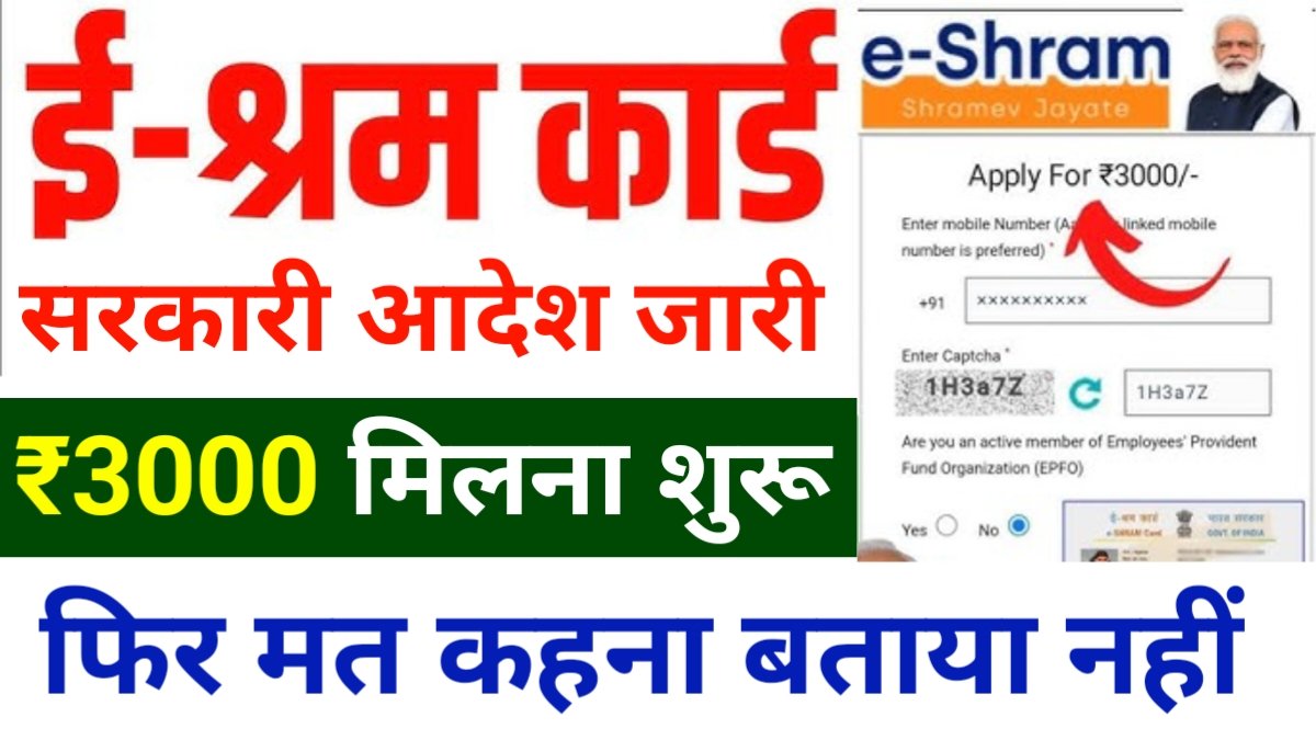 E Shram Card Yojana Payment
