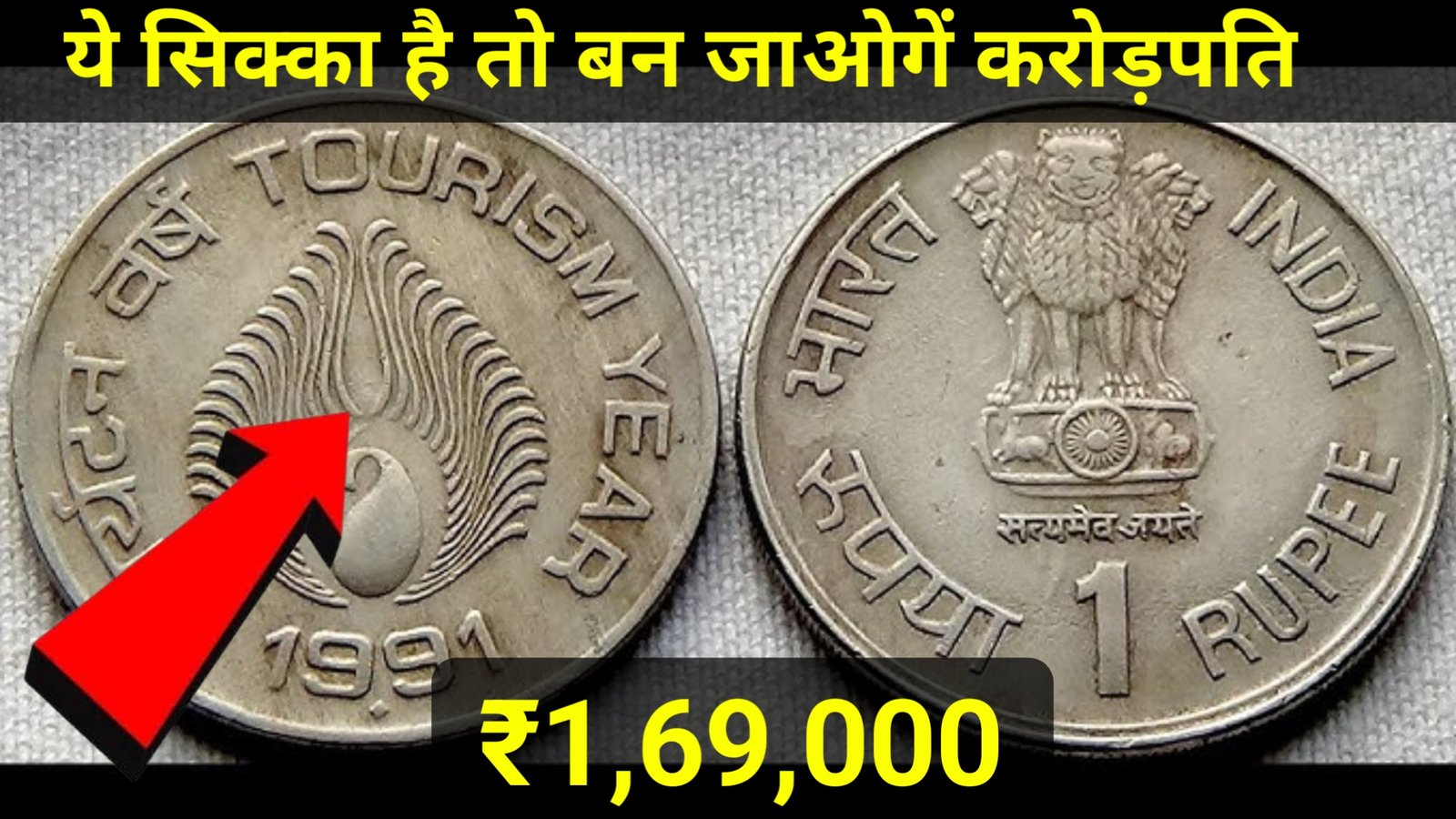 Rare Coin 1991 One Rupee